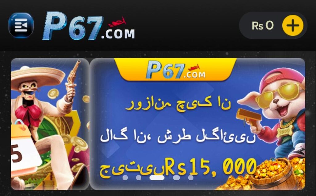 P67 Game